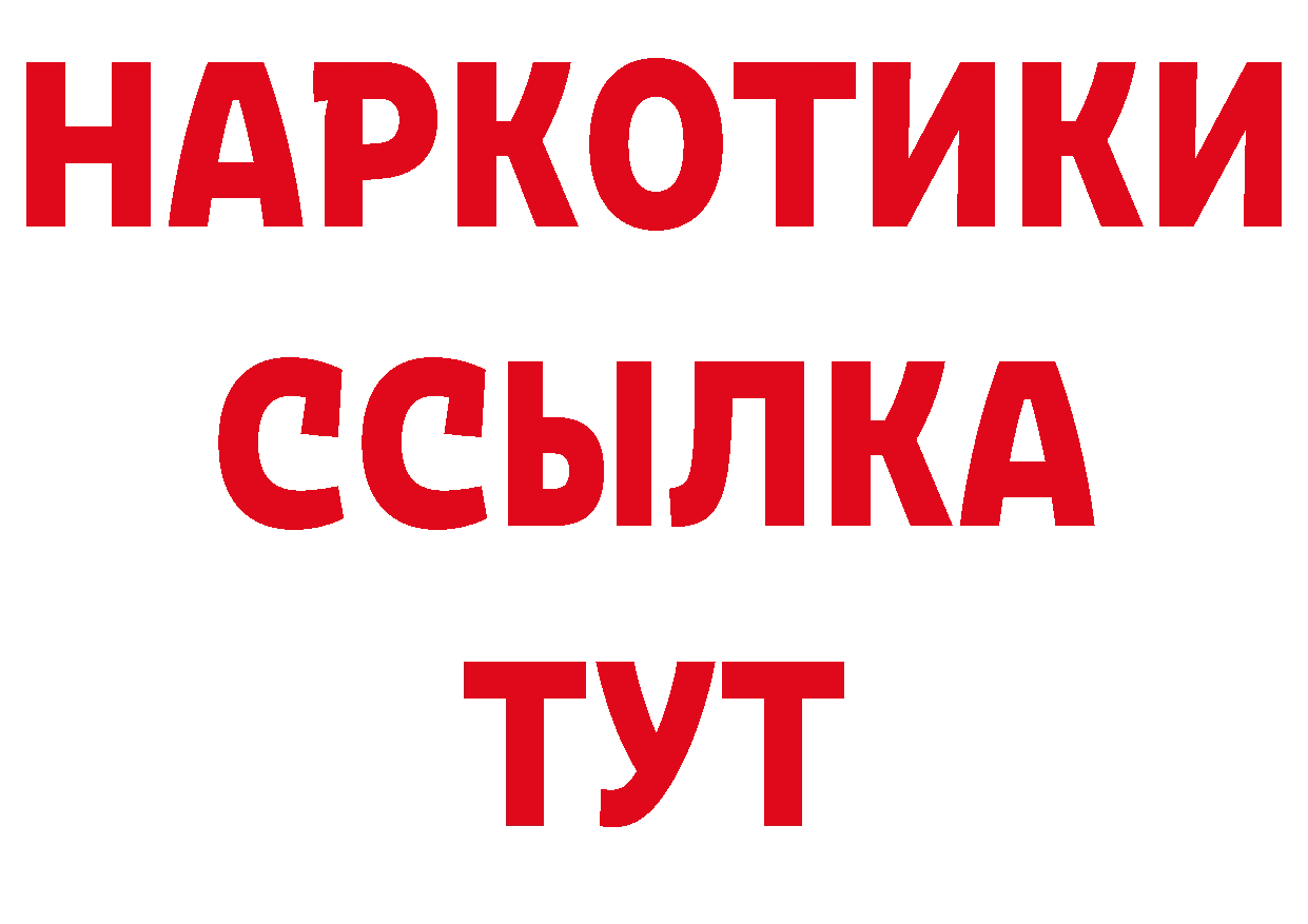 БУТИРАТ BDO 33% ТОР площадка ссылка на мегу Пугачёв